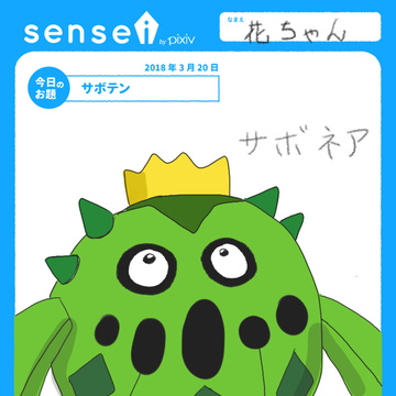 サボネア Pixiv Sketch