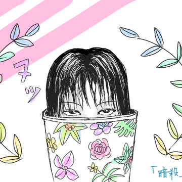 伊藤潤二 Pixiv Sketch