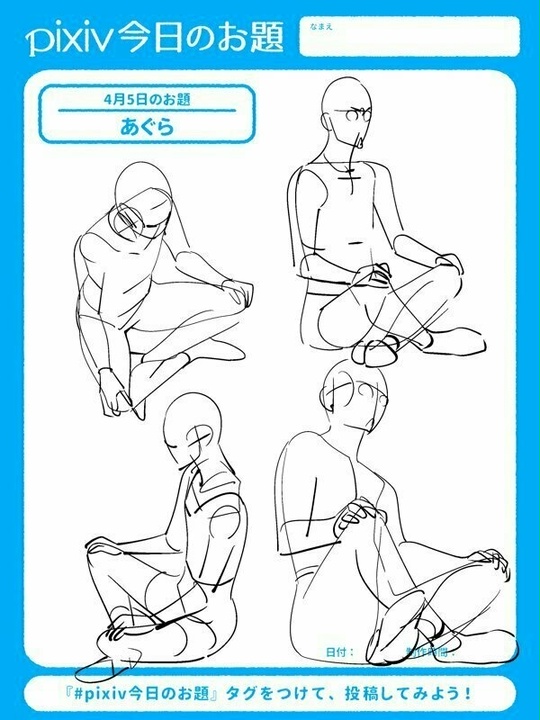 あぐら Pixiv Sketch