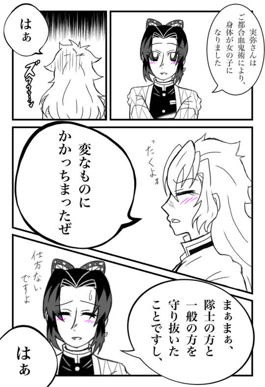 さねともさんの投稿 - #実弥さんが女の子になっちゃった話 番外編