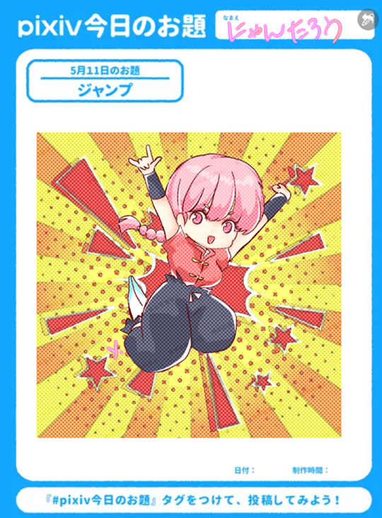 らんま1／2 - pixiv Sketch