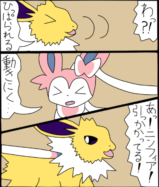 しぐさんの投稿 - #漫画 #ポケモン #ニンフィア #サンダース ブイズ