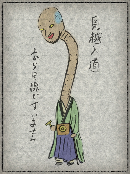 見越入道 見越し入道 - Wikiwand