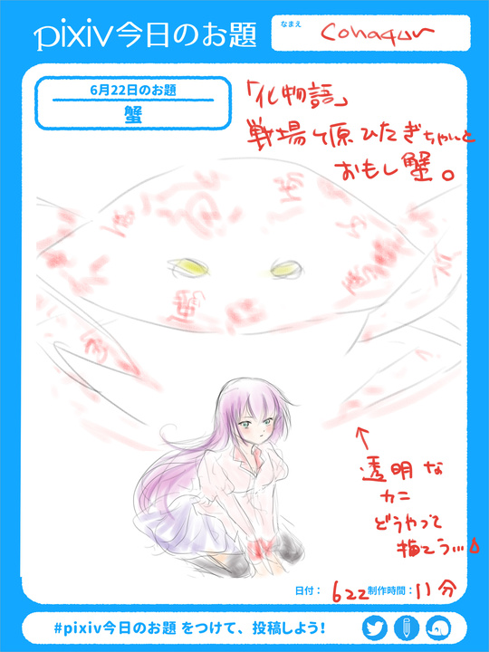 おもし蟹 Pixiv Sketch