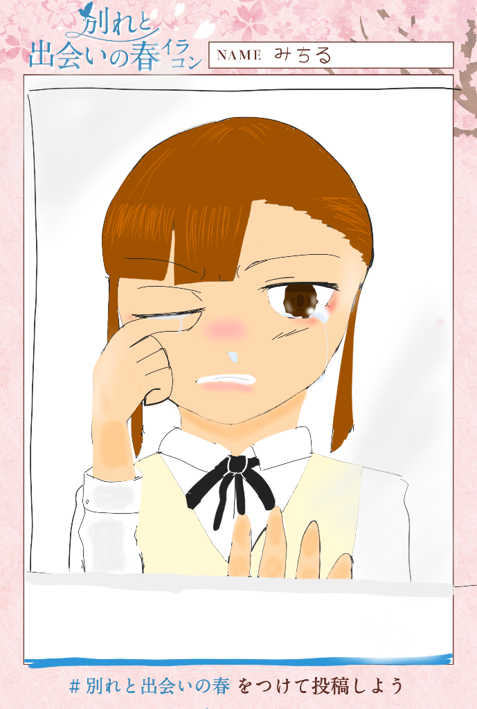 Pixiv Sketchさんの投稿 公式企画 別れと出会いの春 いつもpixiv Sketchをご利用いただき ありがとうございます 春 Pixiv Sketch