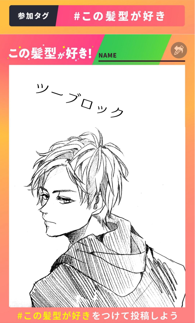 ツーブロック Pixiv Sketch