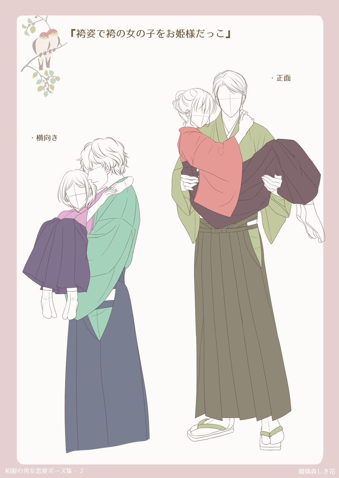 お姫様だっこ Pixiv Sketch