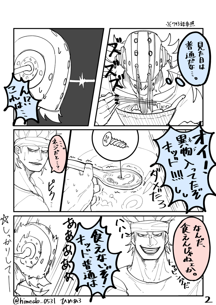 ひめあろさんの投稿 謎漫画 Onepiece ワンピース ユースタス キッド キラー Pixiv Sketch