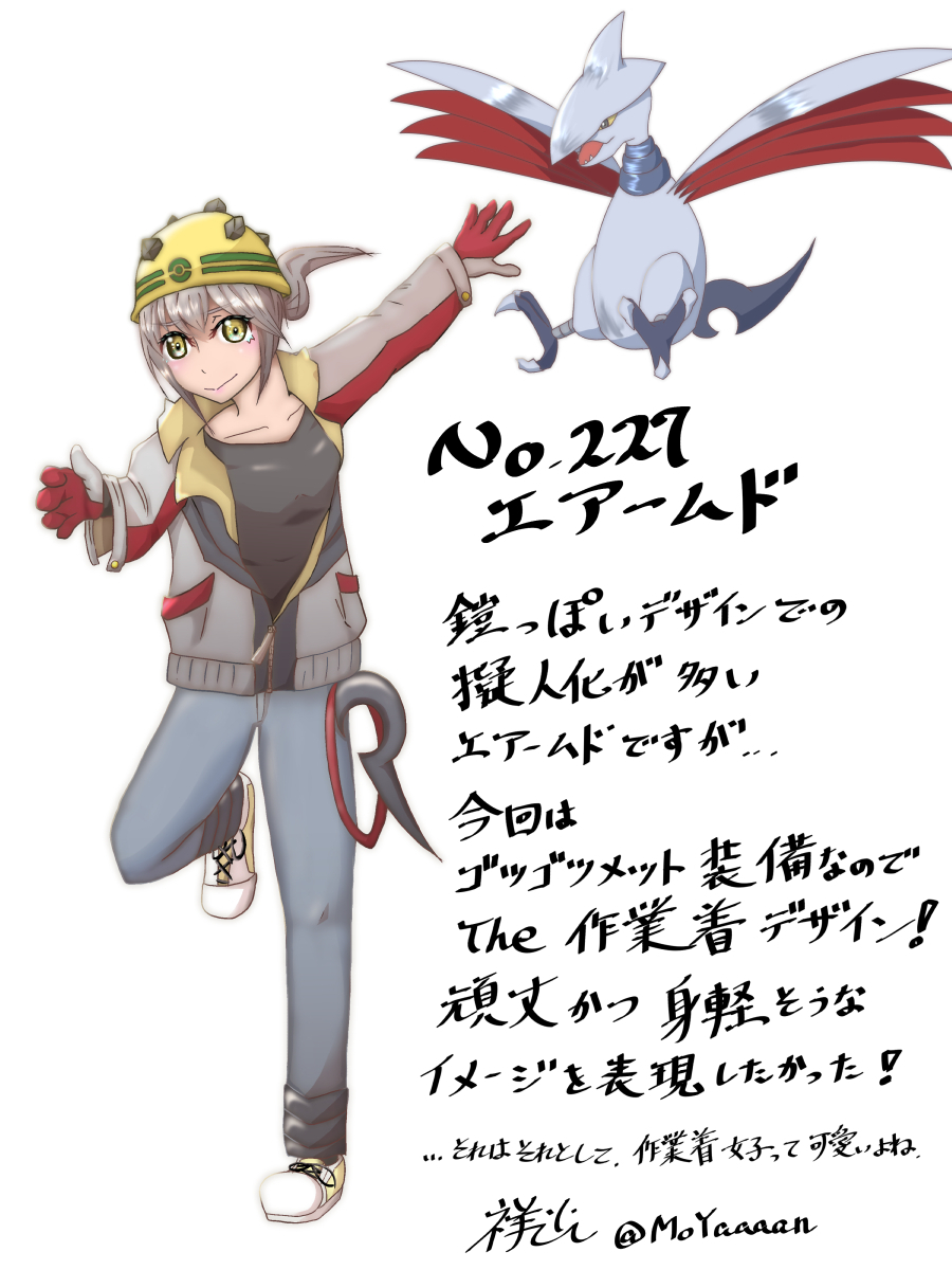 祥山 さちやま さんの投稿 Twitterでリクエストいただいた擬人化絵を完成させました いやはや鋼ポケモンはいいですな 元のポケモン Pixiv Sketch