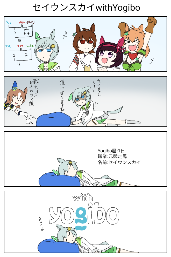 セイちゃんちょっと横になりますね - pixiv Sketch