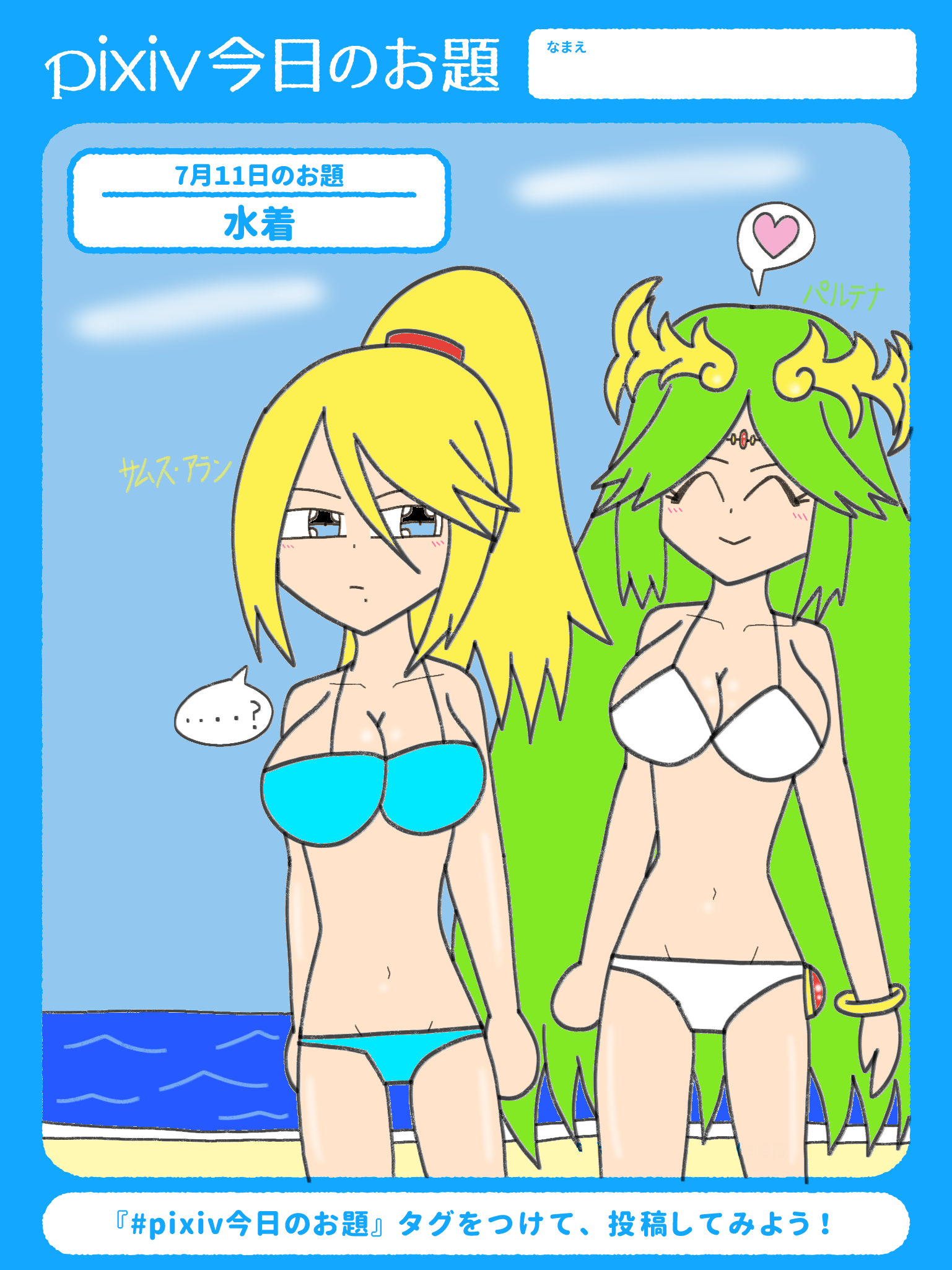 蒼真（2代目）さんの投稿 - #Sketchドロー #水着 #pixiv今日のお題 #sensei #リドローOK #サムス・アラン #パルテナ...  - pixiv Sketch