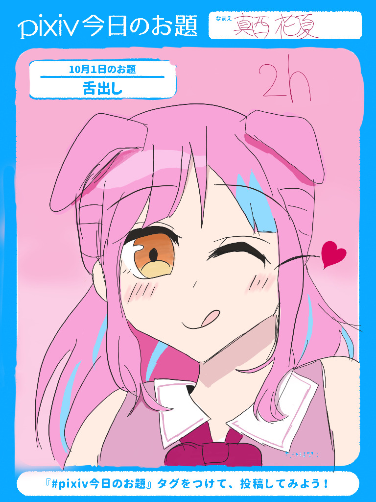 りいこちゃん - pixiv Sketch