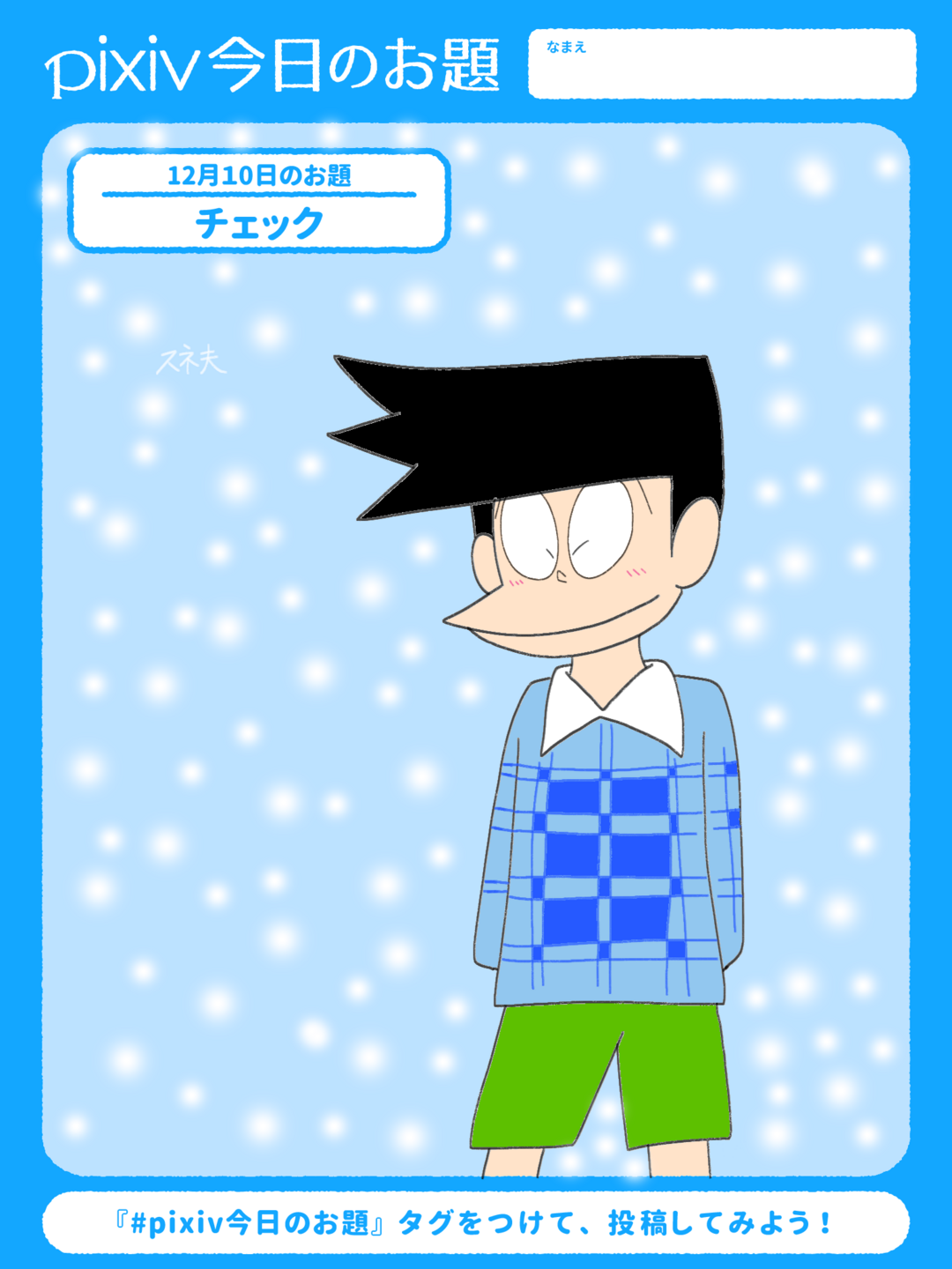 伊丹米夫 裸体画 鉛筆画 骨川スネ夫 - pixiv Sketch