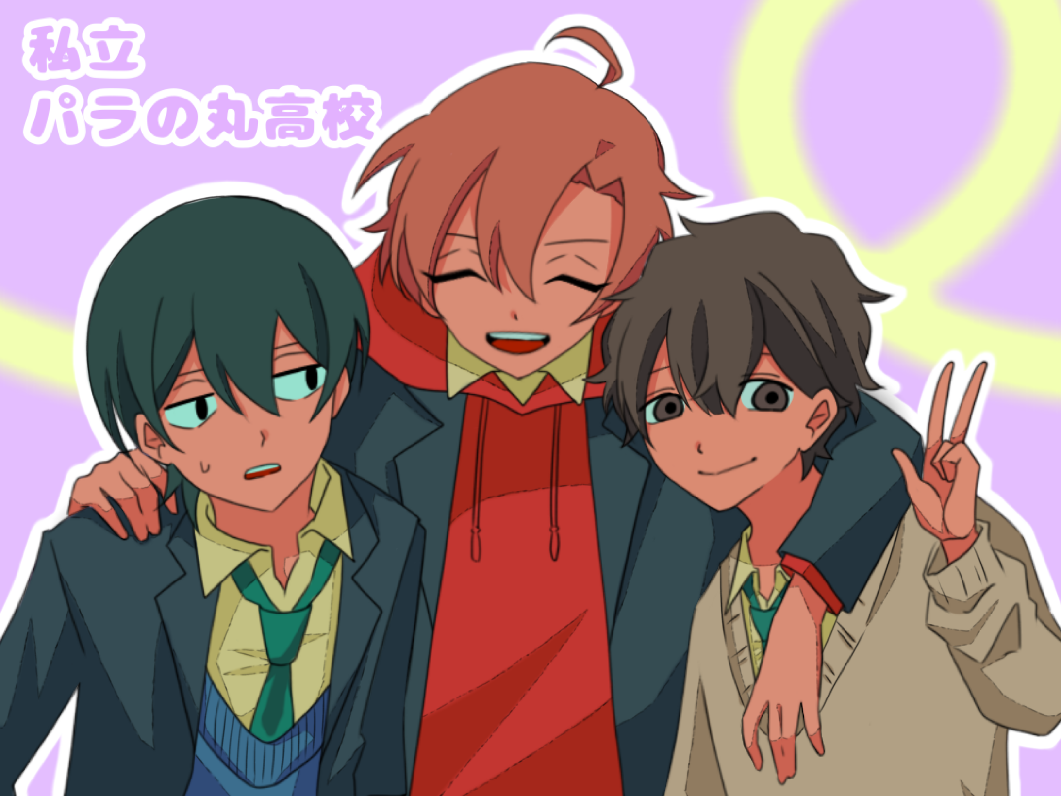 ルールさんの投稿 - #パラ高#黒井正義#多々光#早川隼人 プリクラのやつ