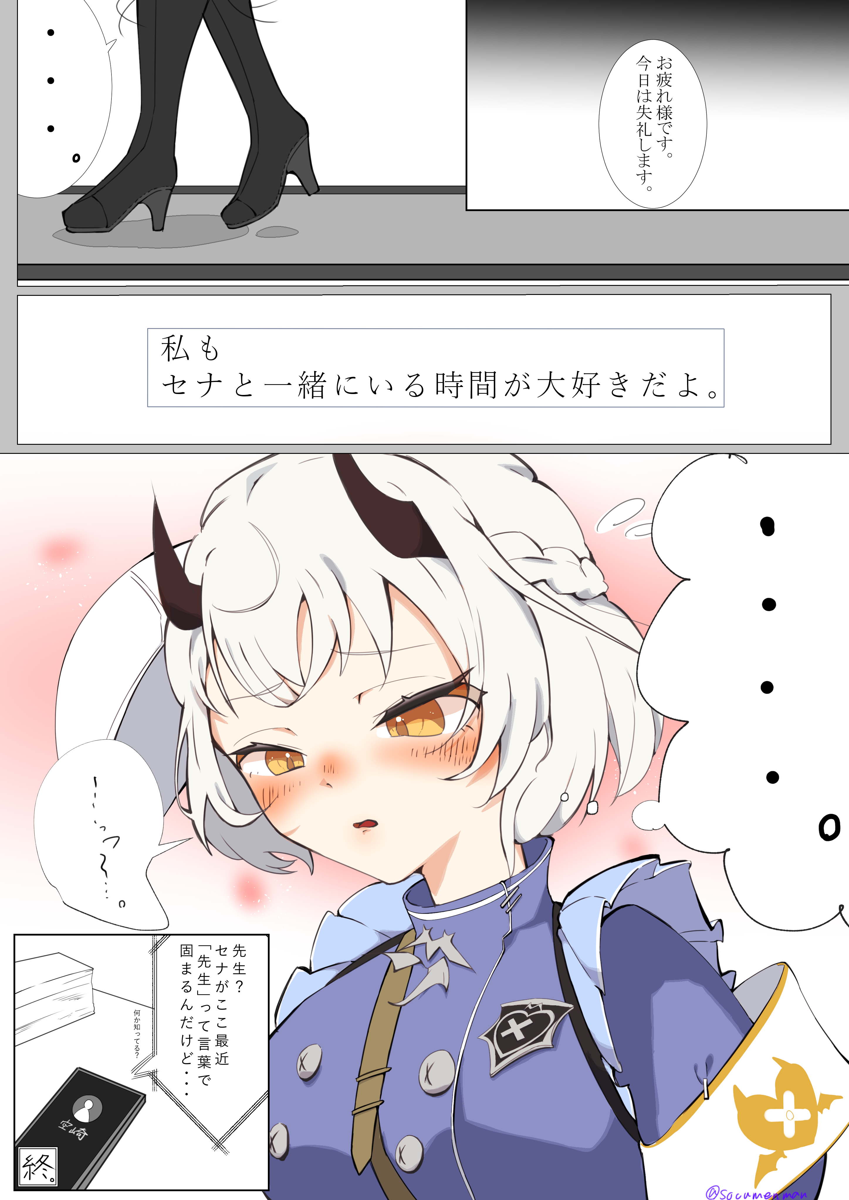 素麺。さんの投稿 - 描けたので読んでほしいです～ #氷室セナ