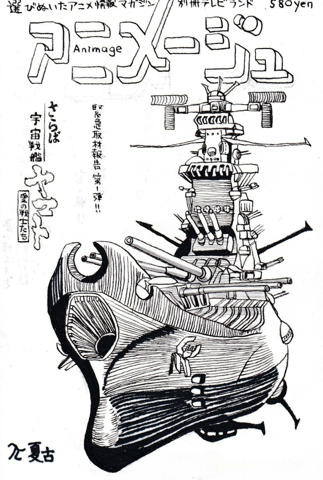 即日対応可能】1991年 38号 週刊 少年 ジャンプ 漫画 NO.38 森田まさのり, image size:1080x1605