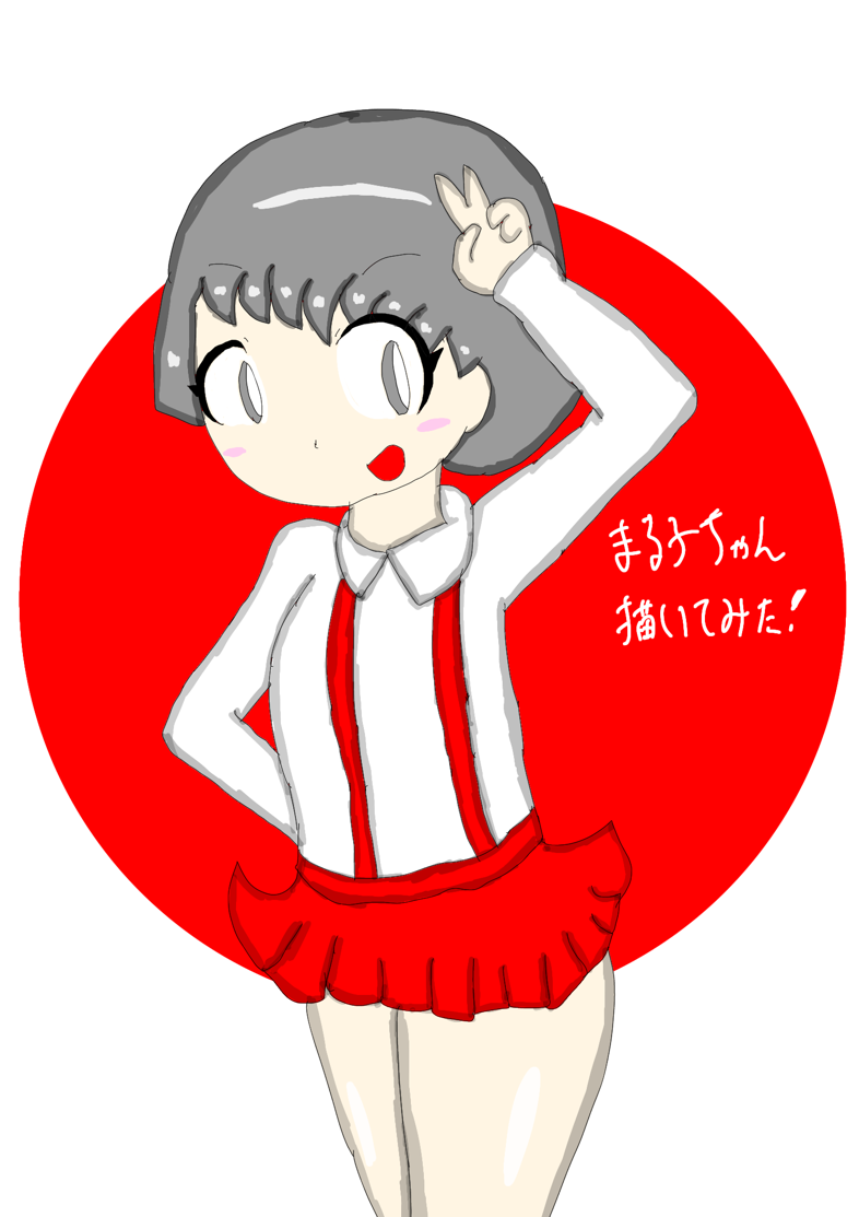まるこページ まる子 - pixiv Sketch
