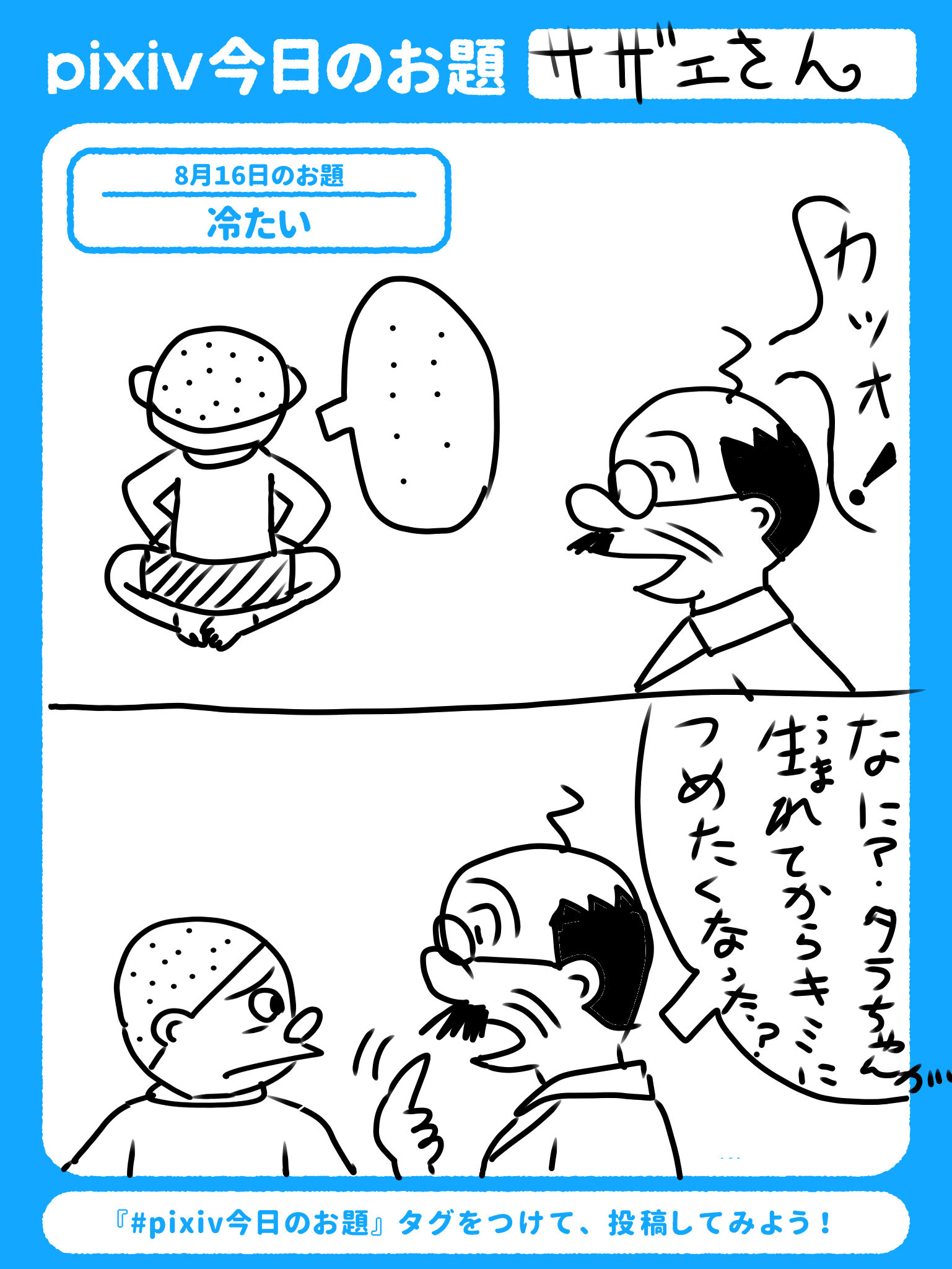 磯野カツオ - pixiv Sketch