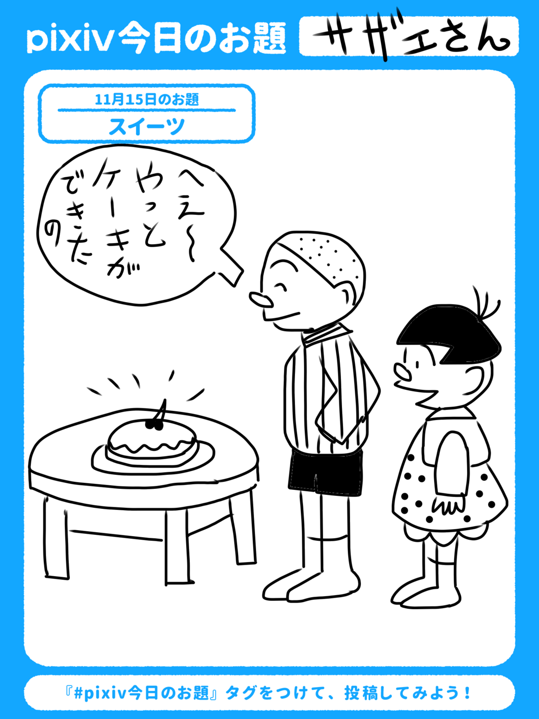 磯野カツオ - pixiv Sketch