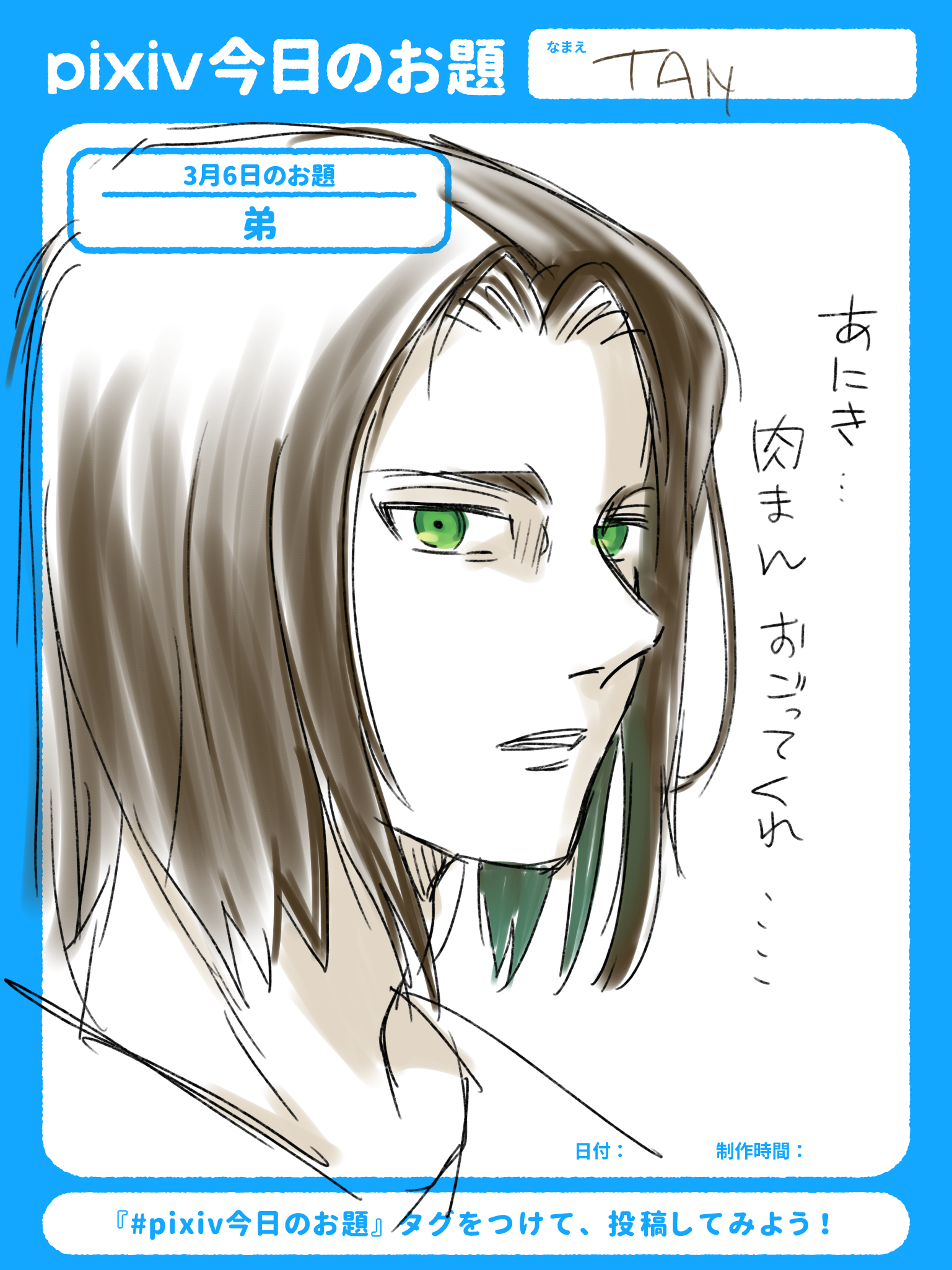 エレン - pixiv Sketch