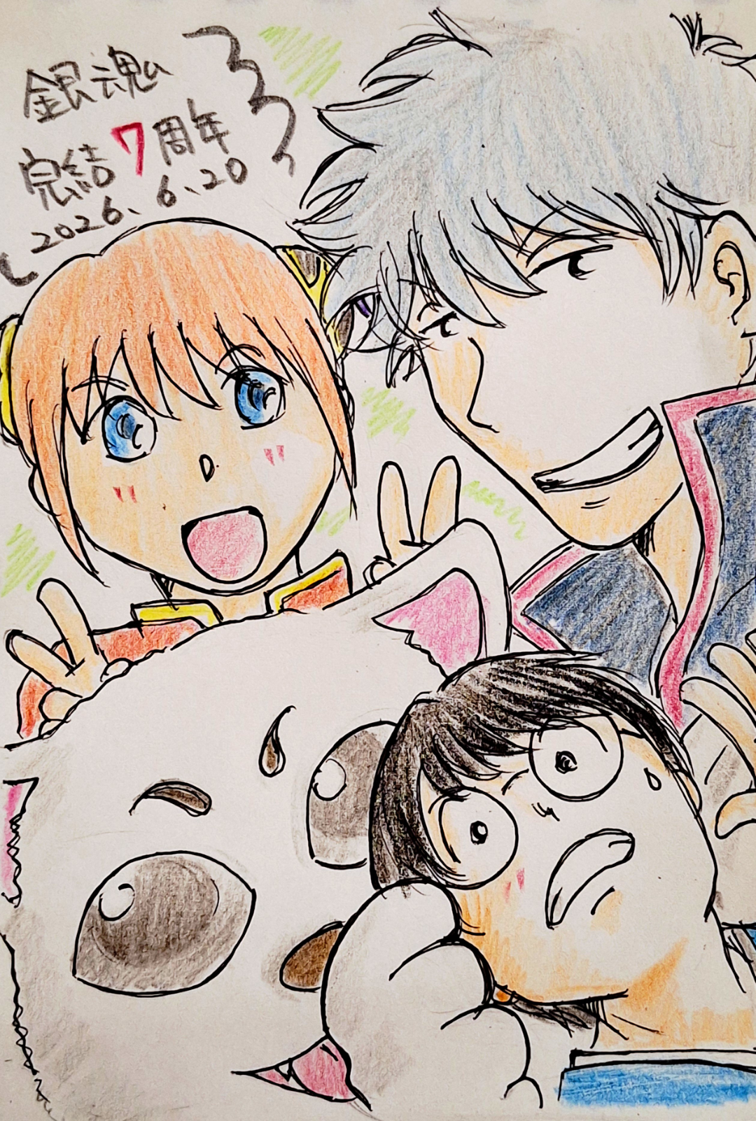 志村新八 - pixiv Sketch