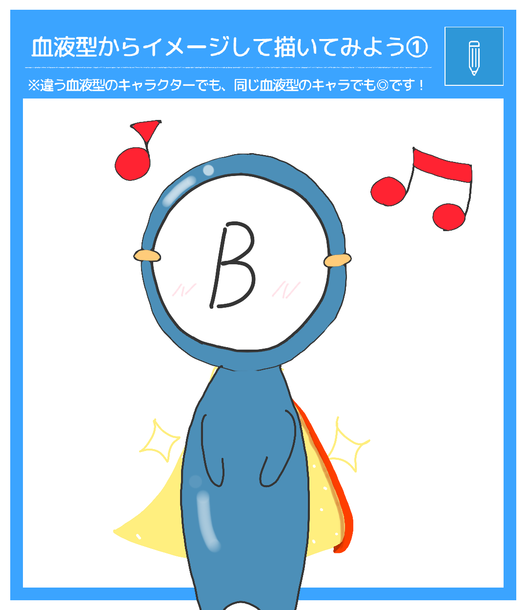 血液型くん Pixiv Sketch
