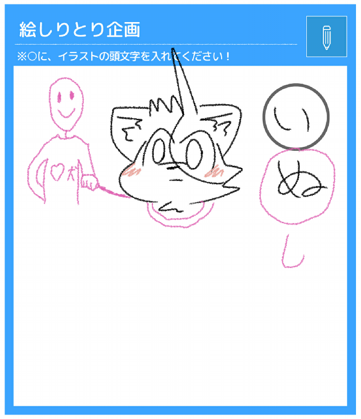 絵しりとり企画 Pixiv Sketch 絵しりとり企画 Pixiv Sketch
