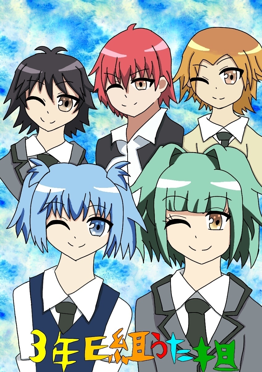 磯貝悠馬 磯貝 悠馬（いそがい ゆうま） (暗殺教室) | アニメ百科