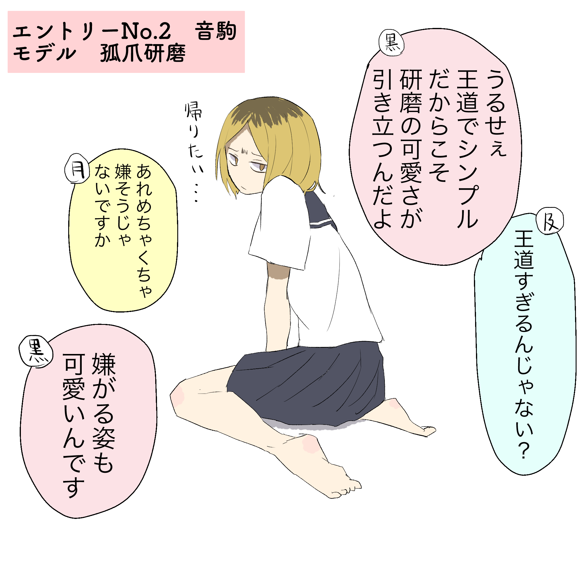 まつまさんの投稿 ハイキュー Hq 影山飛雄 孤爪研磨 赤葦京治 白布賢二郎 二口堅治 国見英 ハイキューキャラ Pixiv Sketch