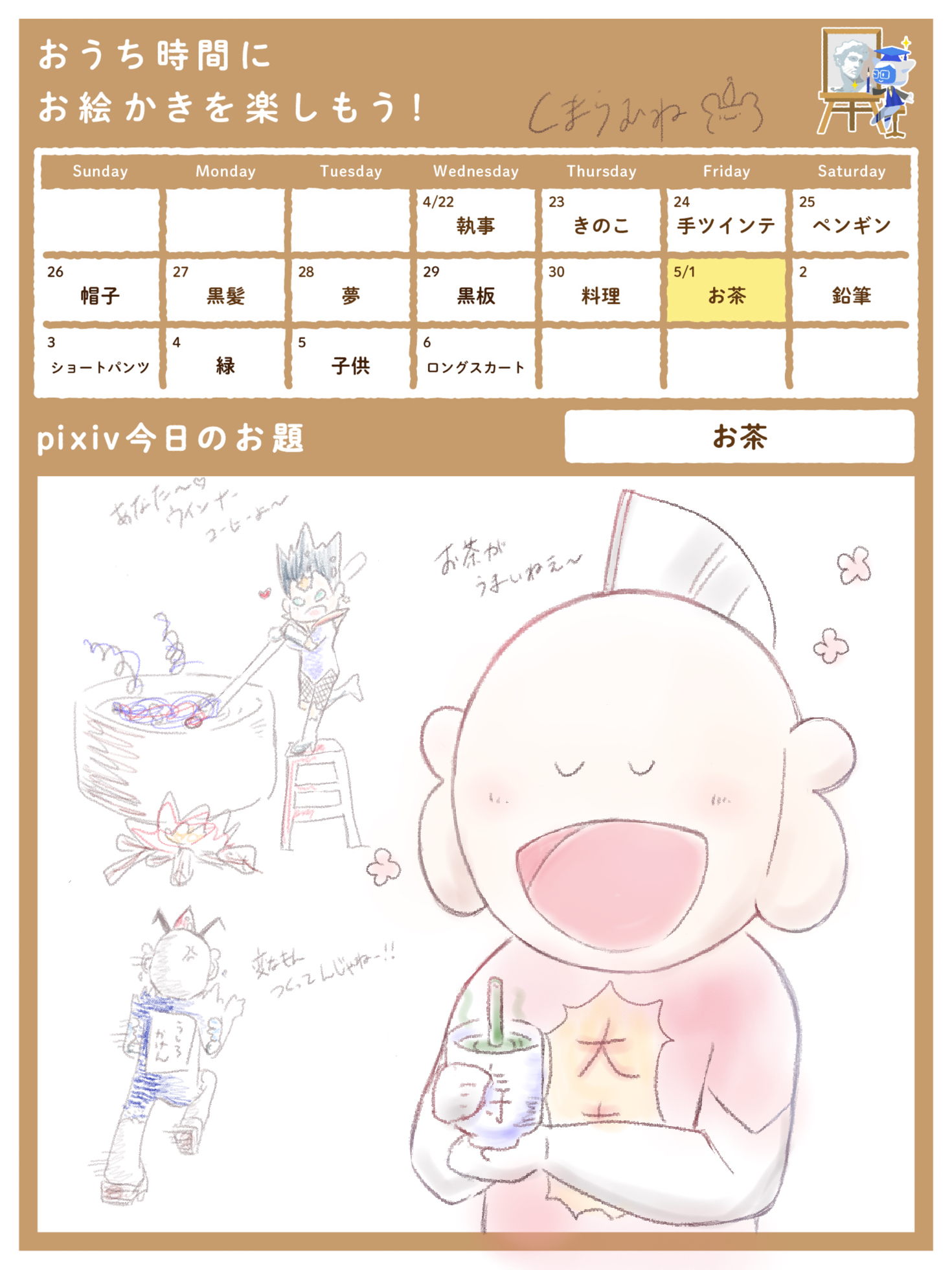 ラッキーマン ラッキーマン - pixiv Sketch