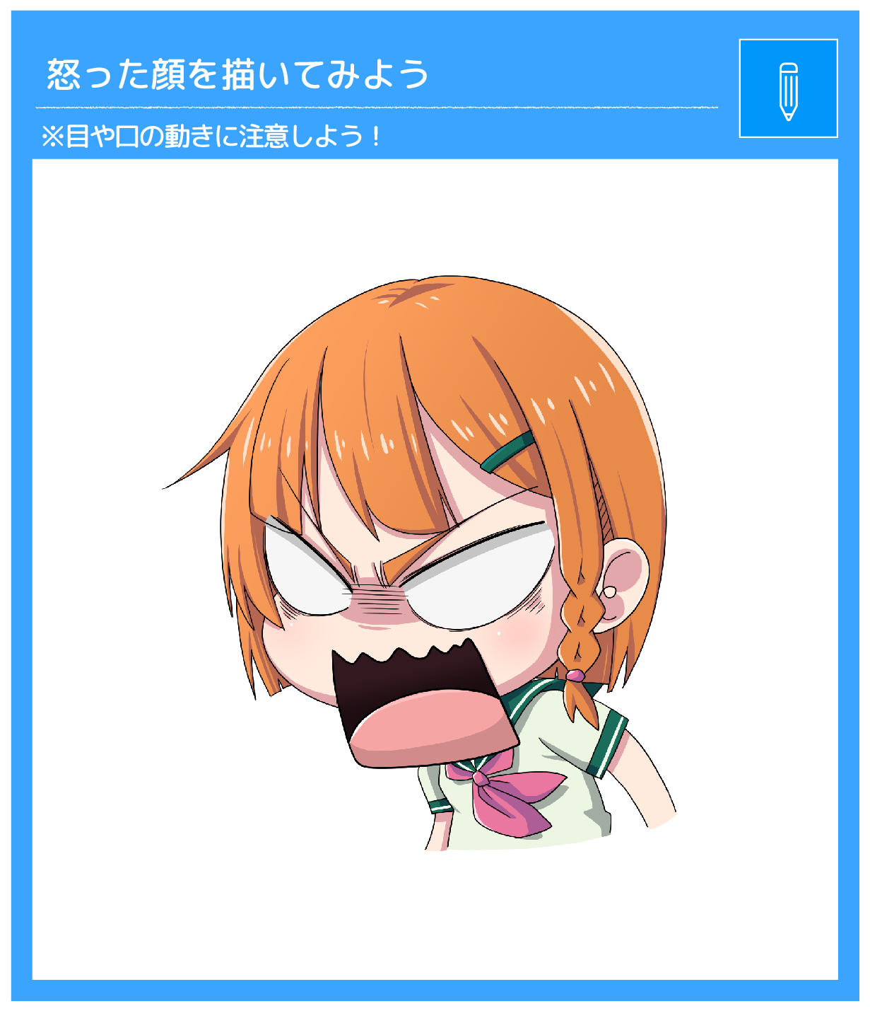 怒った顔を描いてみよう Pixiv Sketch
