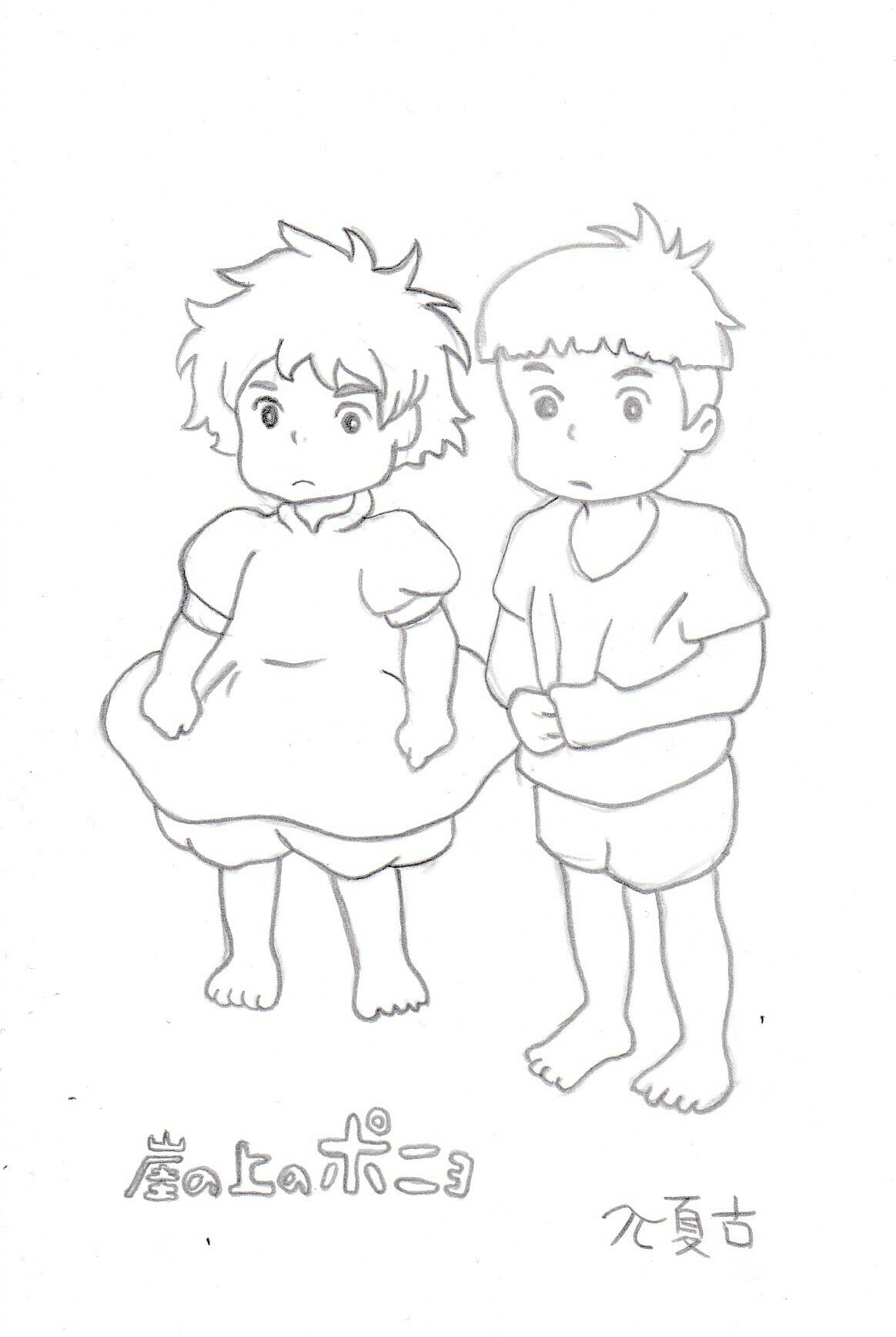 崖の上のポニョ Pixiv Sketch