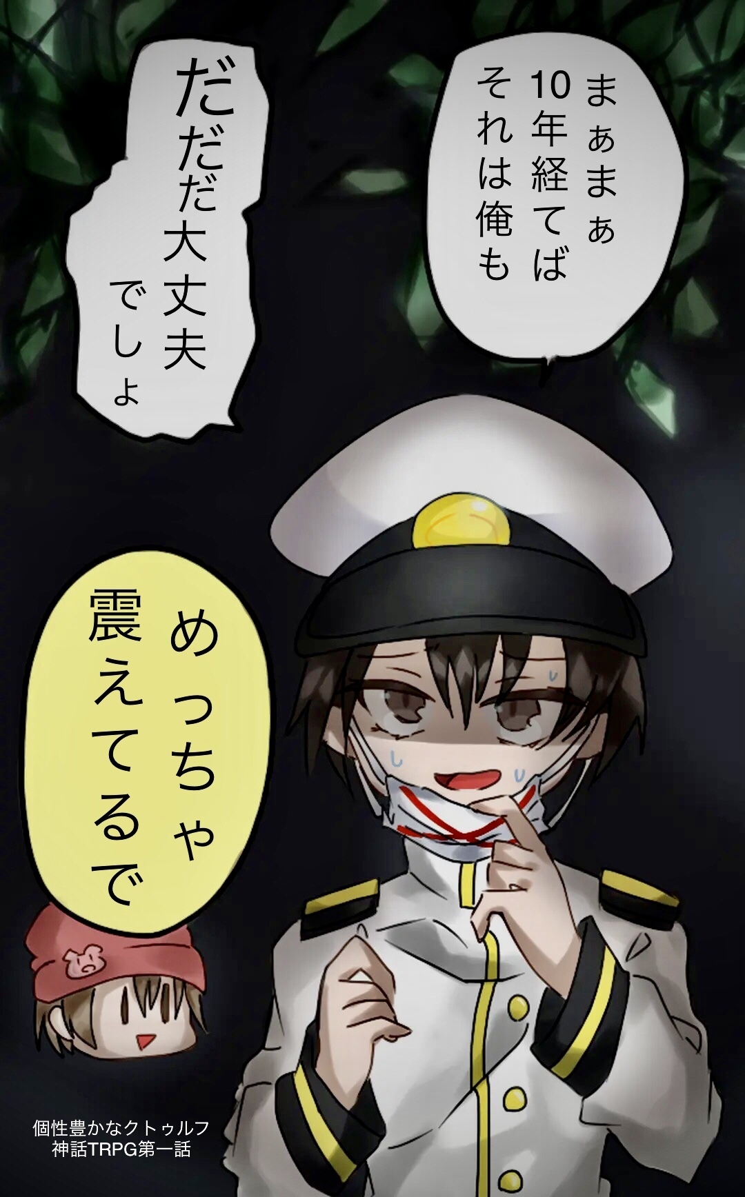 個性豊かなクトゥルフ神話trpg第一話 Pixiv Sketch 個性豊かなクトゥルフ神話trpg第一話 Pixiv Sketch