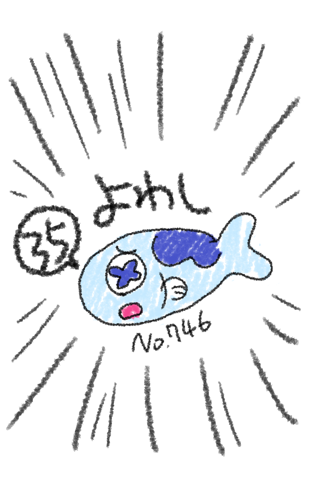 ヨワシ Pixiv Sketch