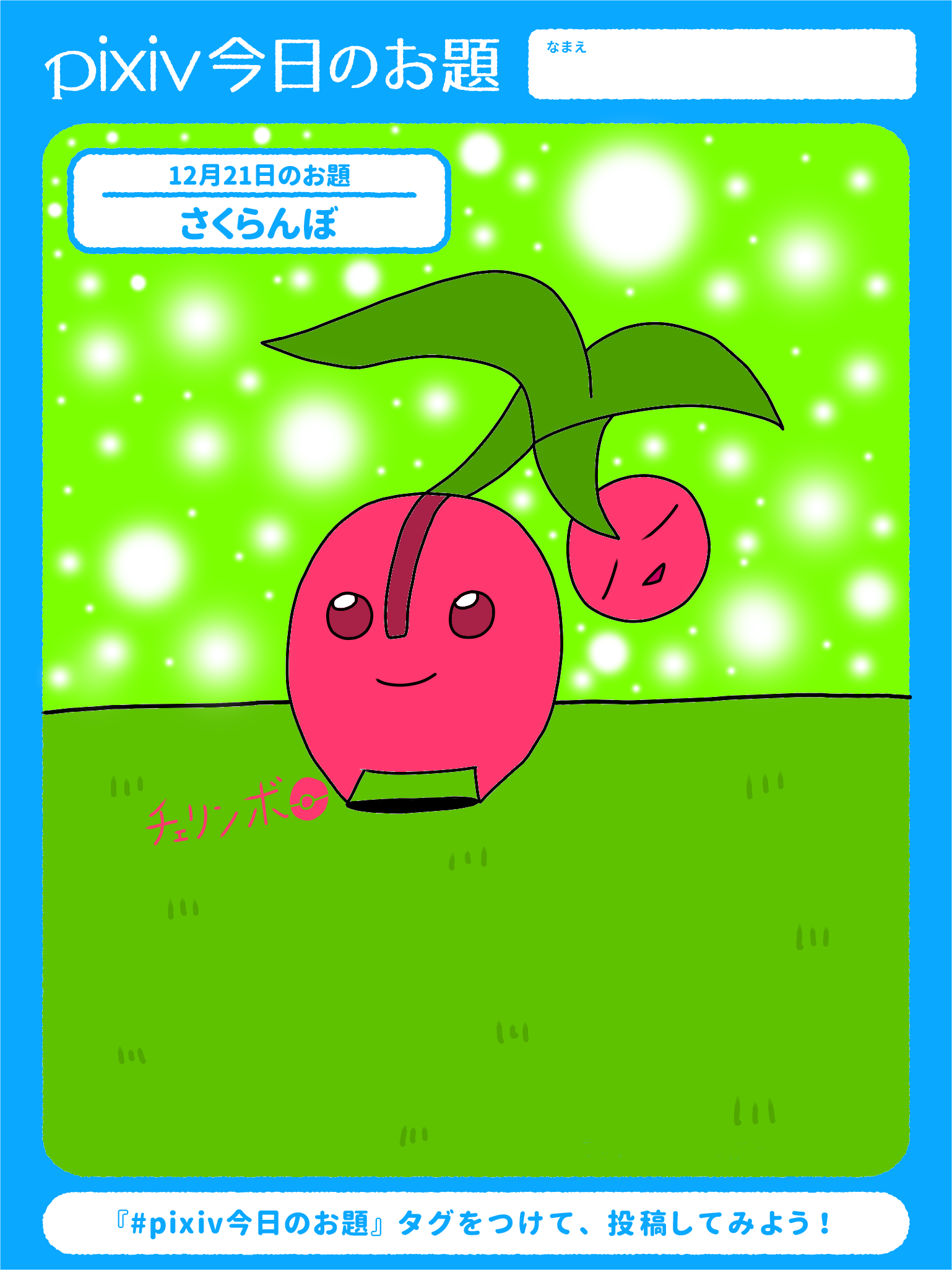 チェリンボ Pixiv Sketch