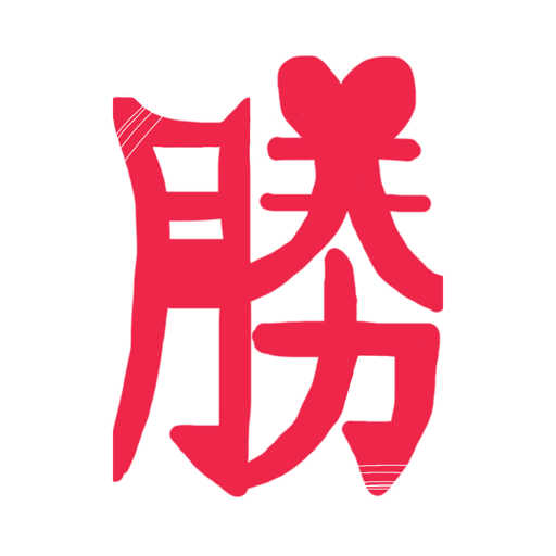 勝負乙女 Pixiv Sketch